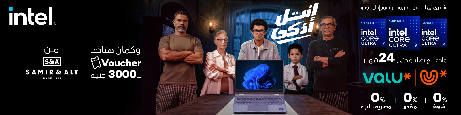 Intel x Valu